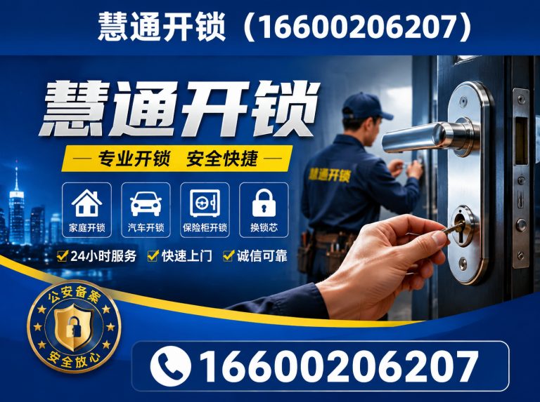 和平区24小时开锁展示图