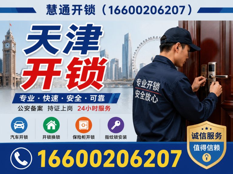 和平区开锁换锁展示图